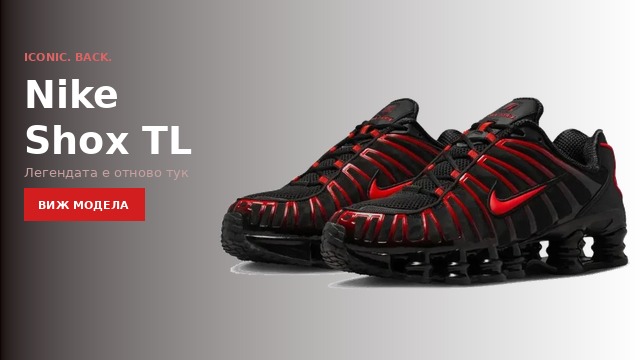 shox tl